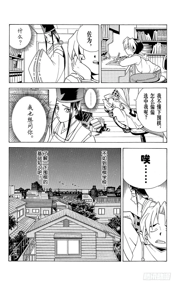 第1局 棋圣降临 第41页