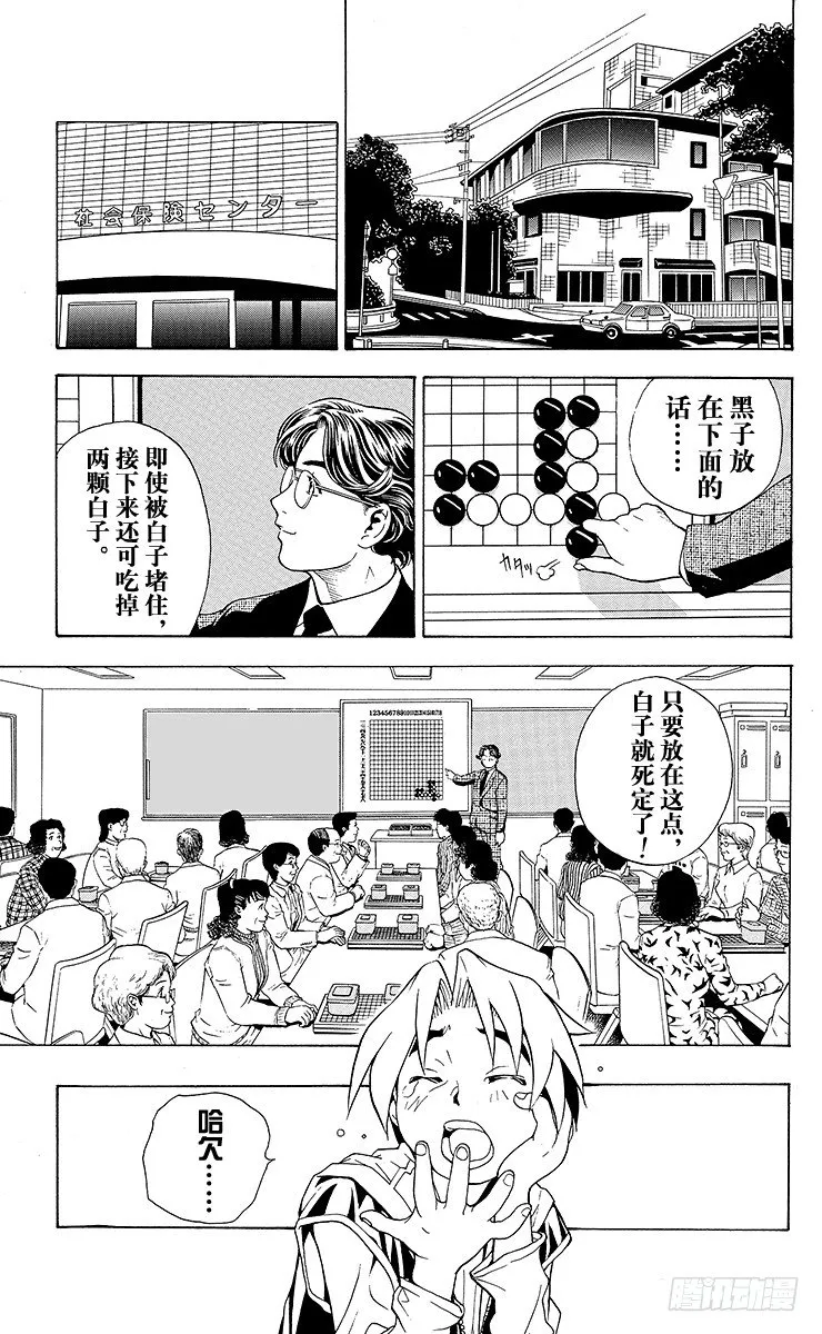 第1局 棋圣降临 第42页