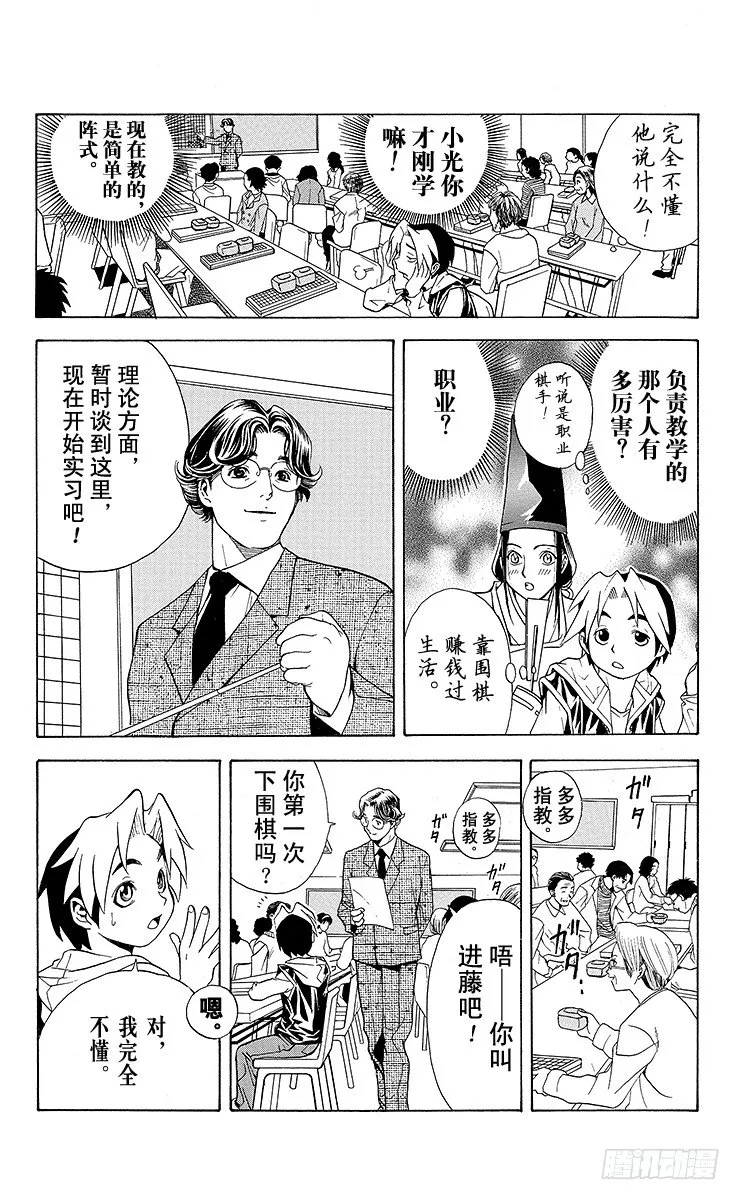 第1局 棋圣降临 第43页