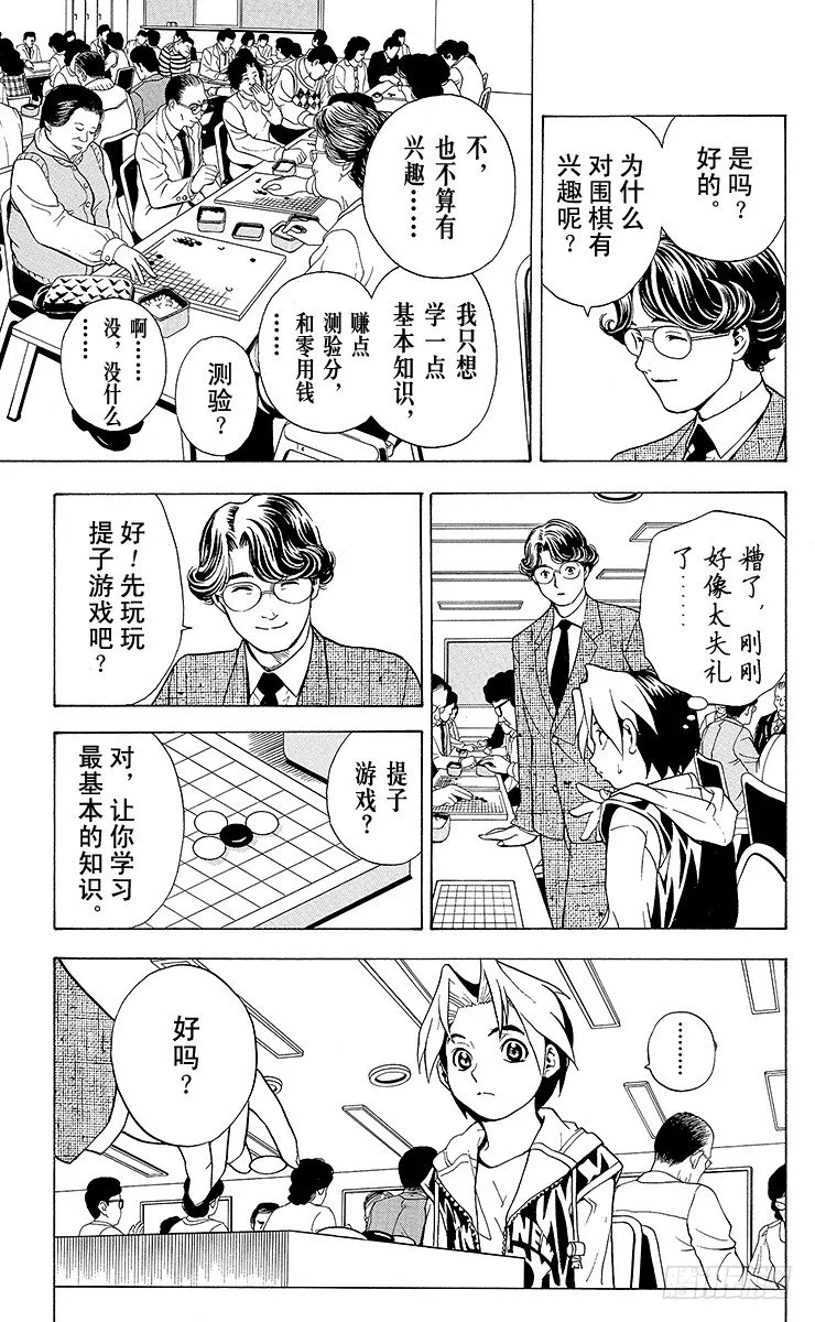 第1局 棋圣降临 第44页