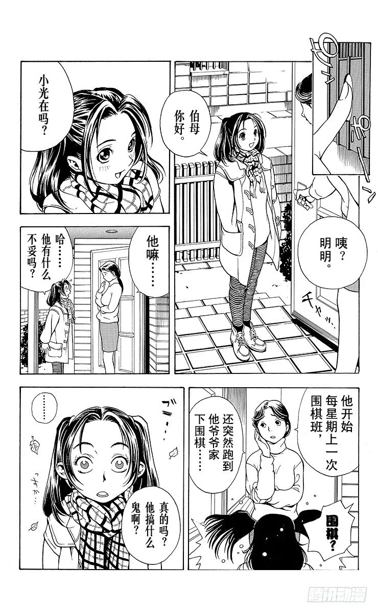 第1局 棋圣降临 第45页
