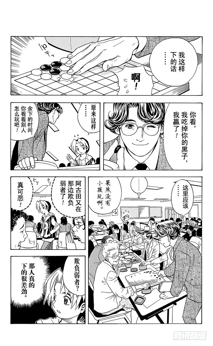 第1局 棋圣降临 第46页