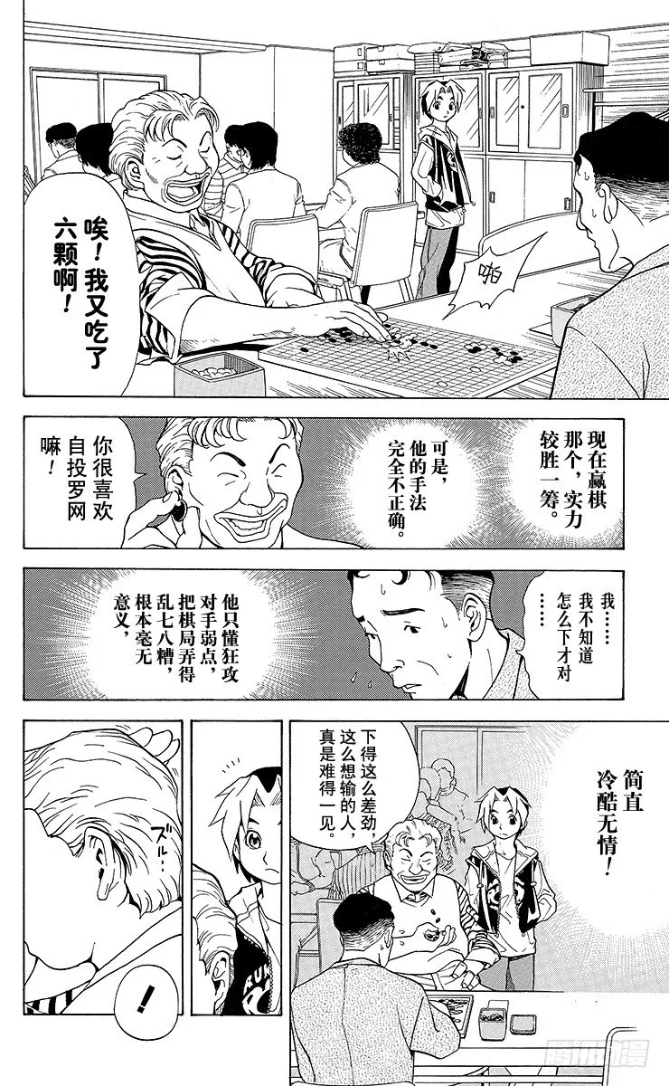 第1局 棋圣降临 第47页