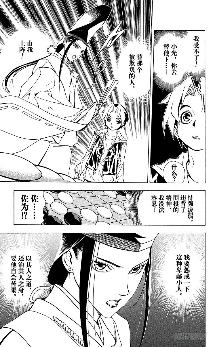 第1局 棋圣降临 第48页
