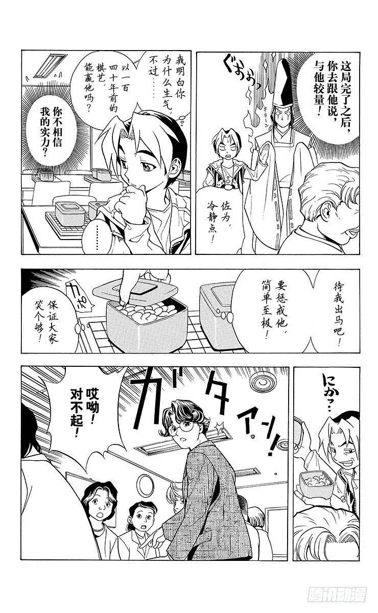第1局 棋圣降临 第49页
