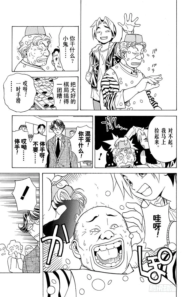 第1局 棋圣降临 第50页