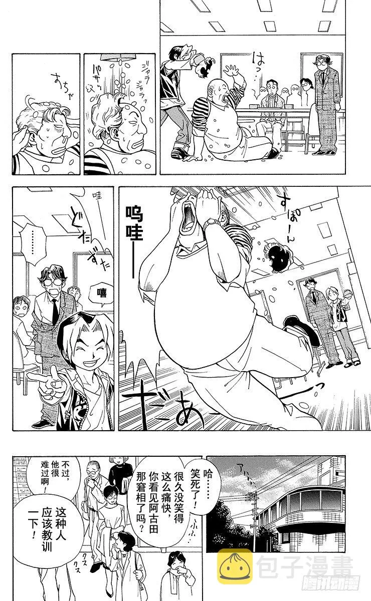 第1局 棋圣降临 第51页