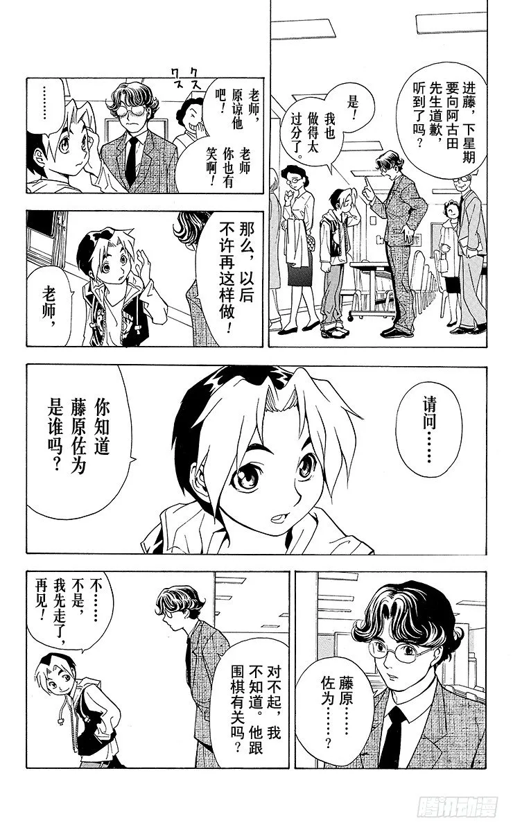 第1局 棋圣降临 第52页
