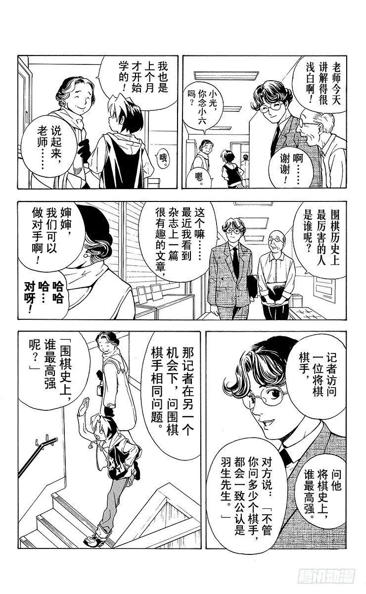 第1局 棋圣降临 第53页