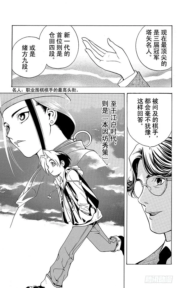 第1局 棋圣降临 第54页