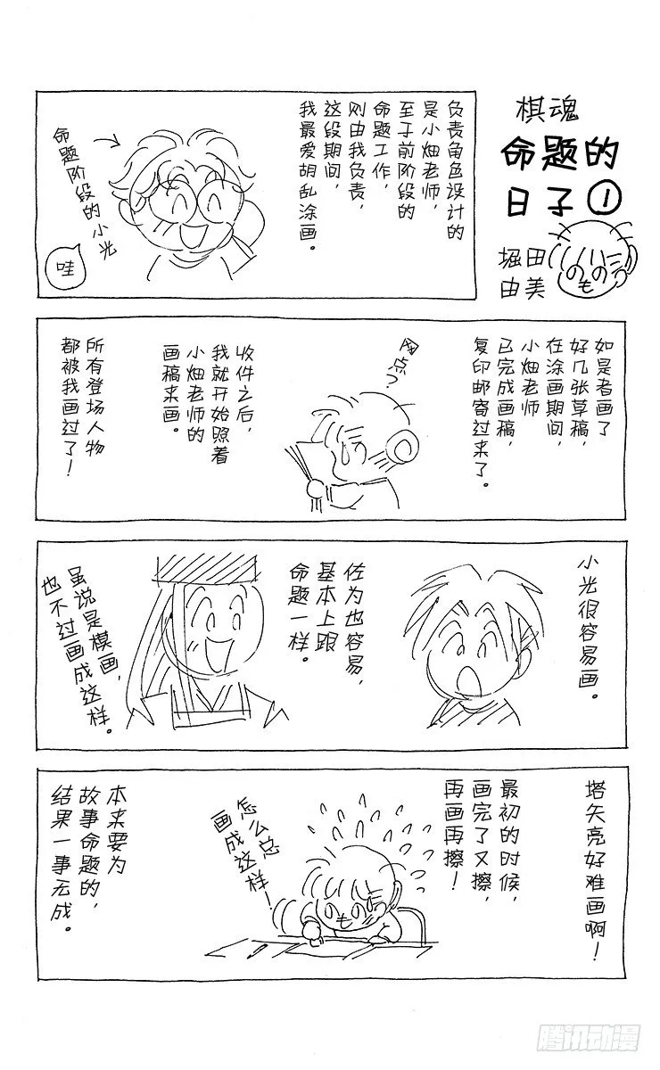 第1局 棋圣降临 第55页