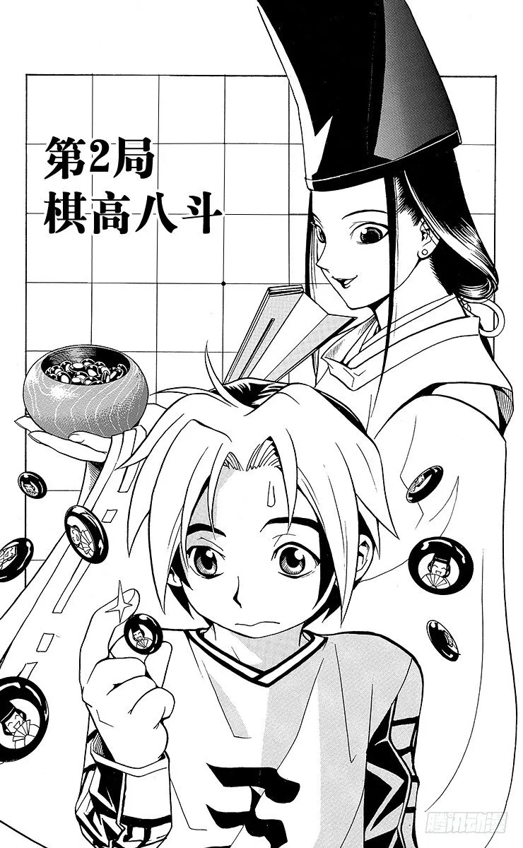 第2局 棋高八斗 第1页