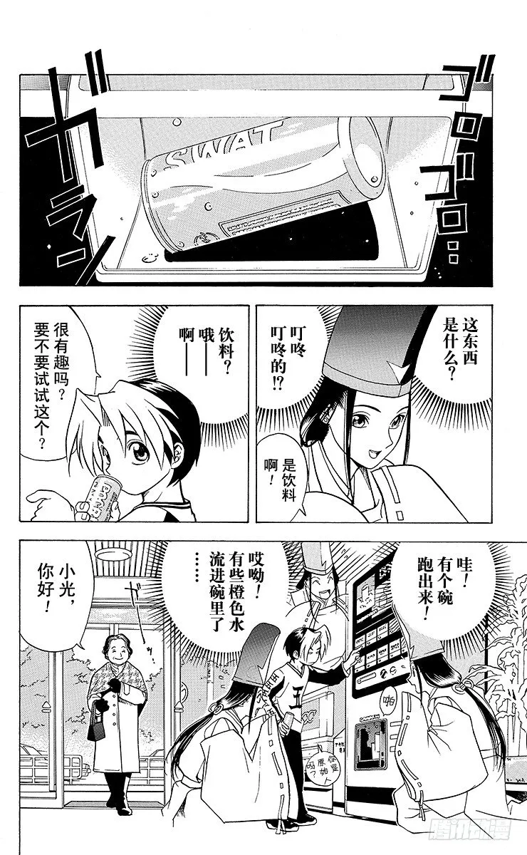 第2局 棋高八斗 第2页