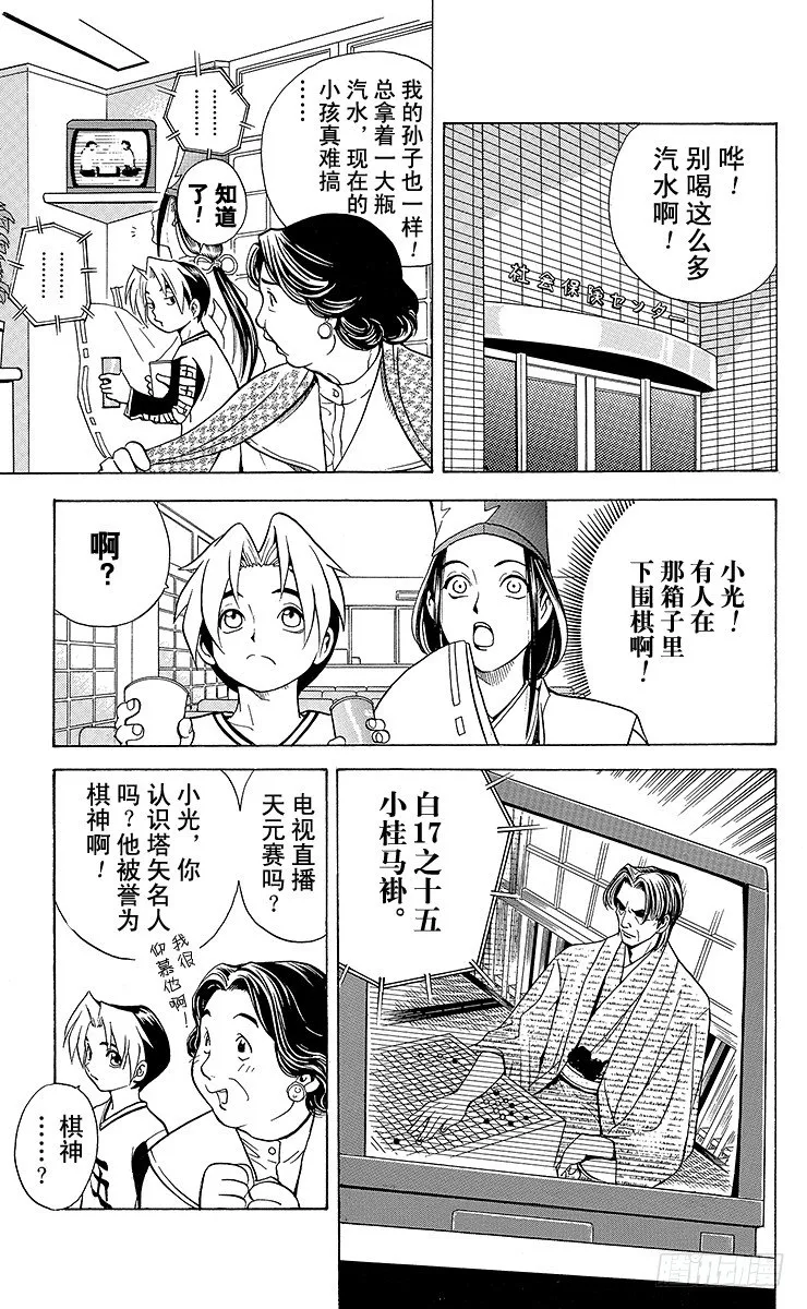 第2局 棋高八斗 第3页