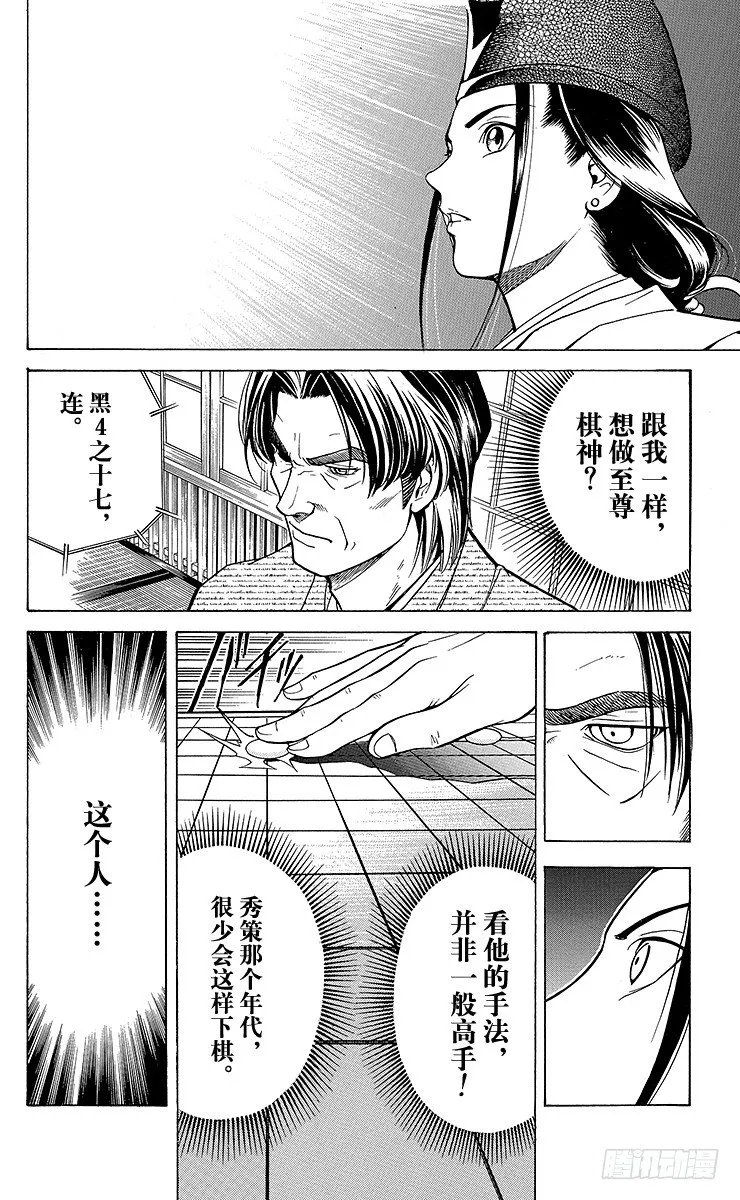 第2局 棋高八斗 第4页