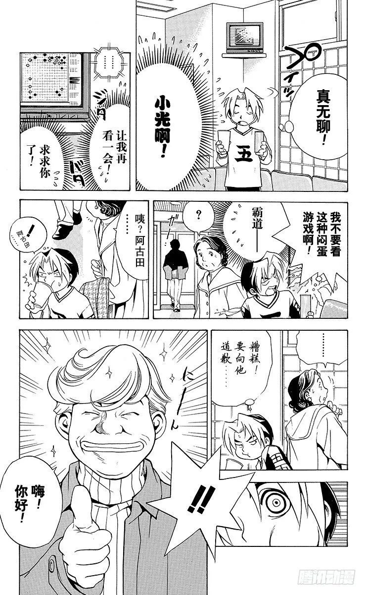 第2局 棋高八斗 第5页