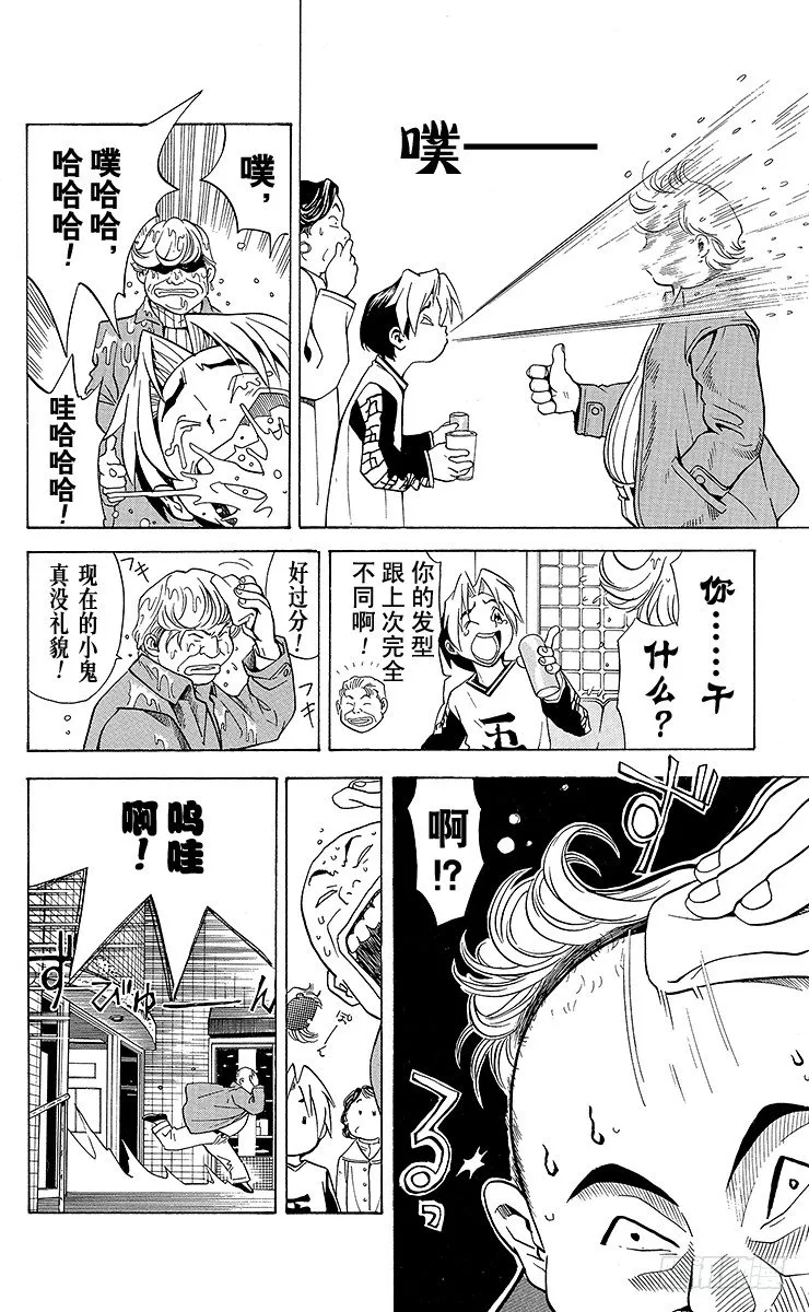 第2局 棋高八斗 第6页