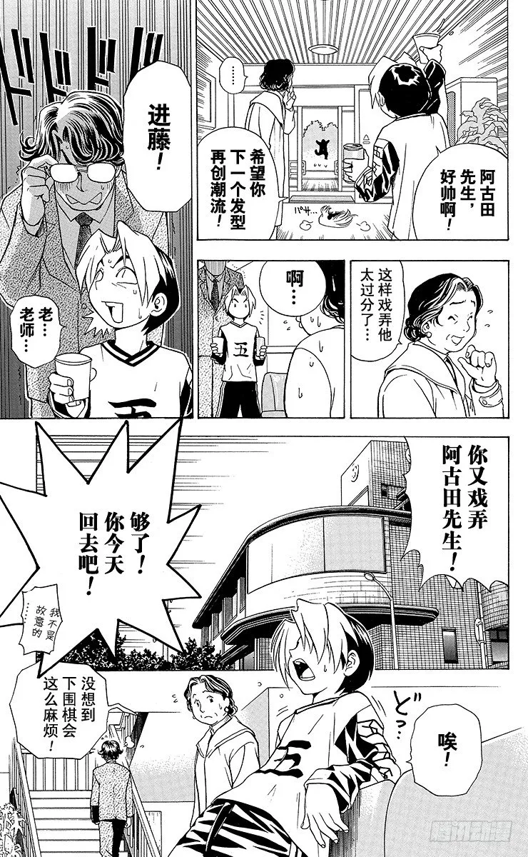 第2局 棋高八斗 第7页