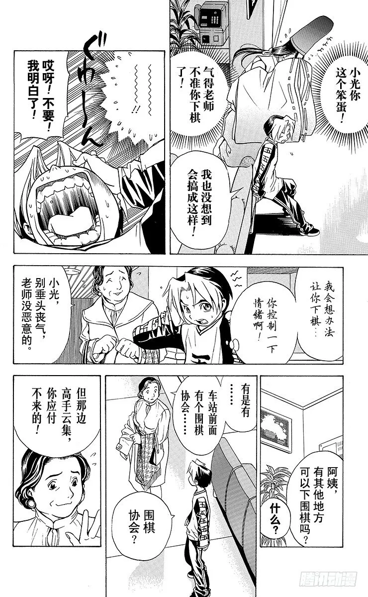 第2局 棋高八斗 第8页