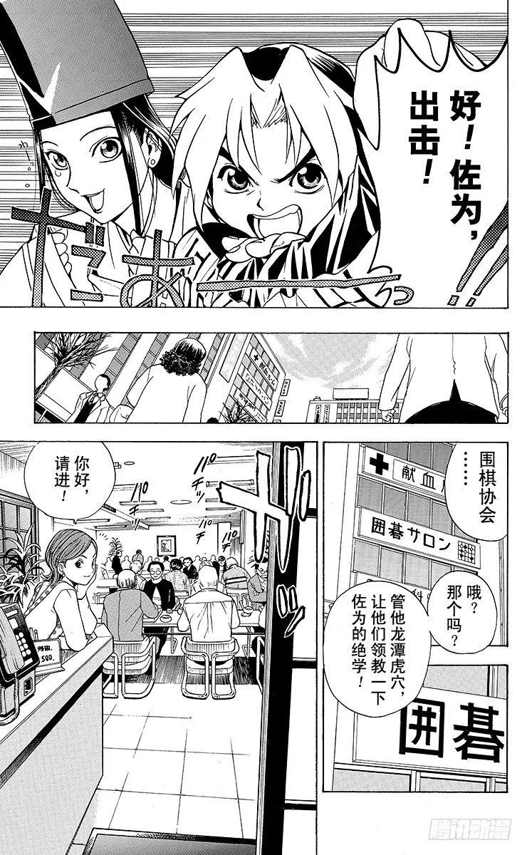 第2局 棋高八斗 第9页