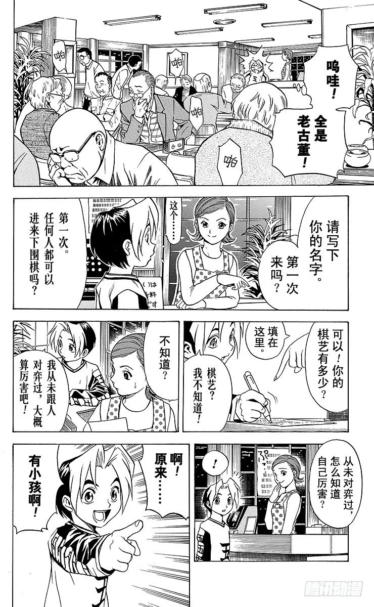 第2局 棋高八斗 第10页
