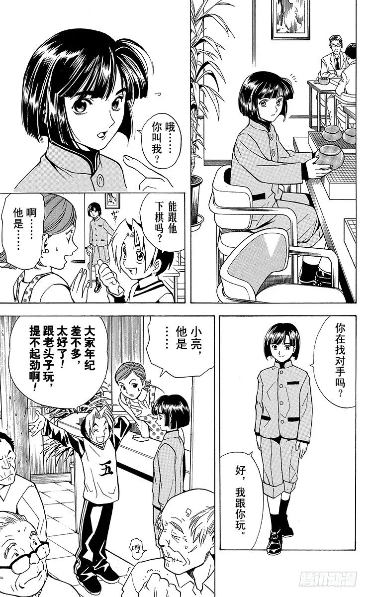 第2局 棋高八斗 第11页