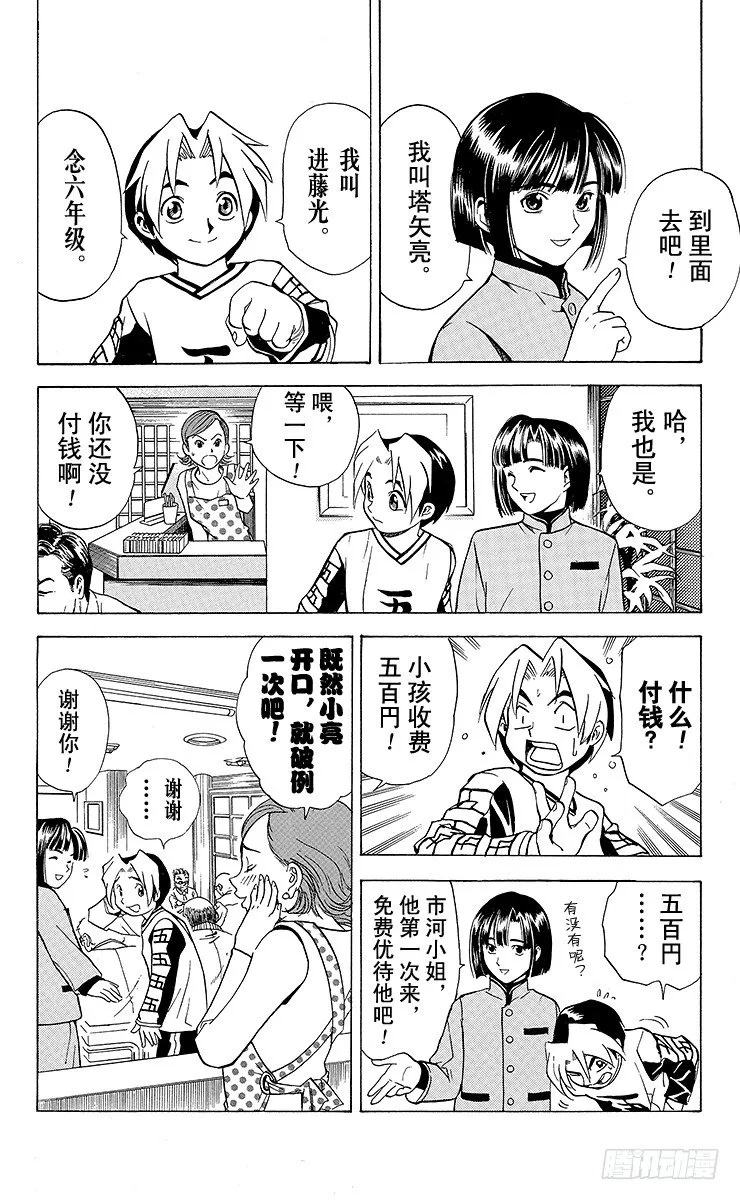 第2局 棋高八斗 第12页