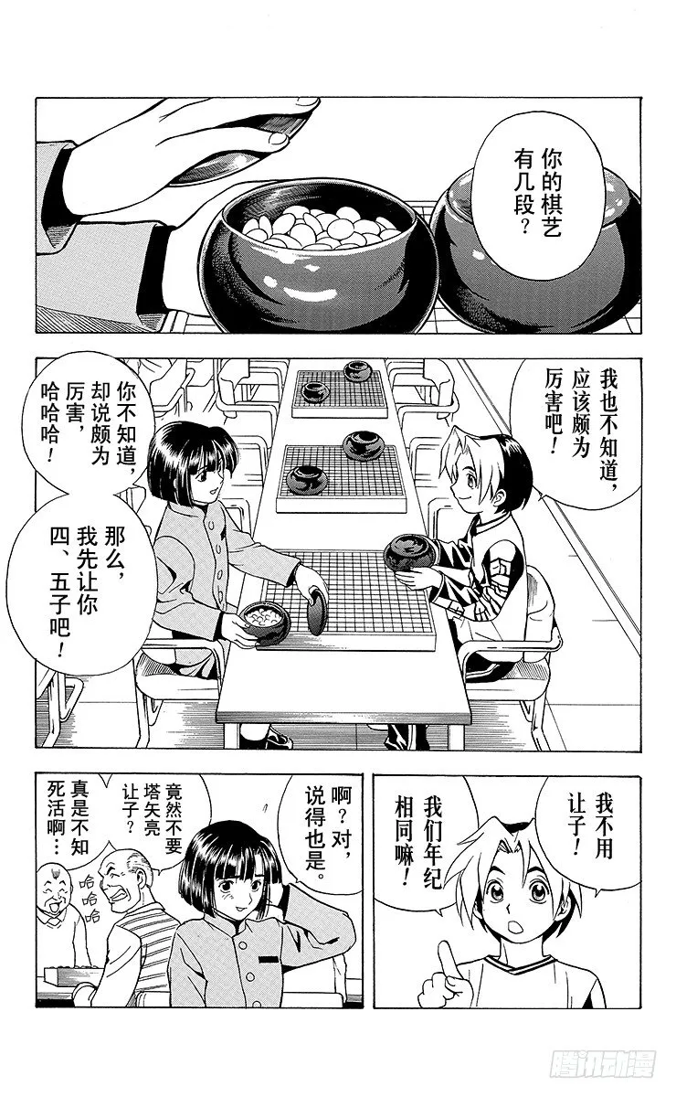第2局 棋高八斗 第13页
