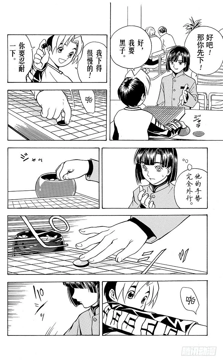 第2局 棋高八斗 第14页