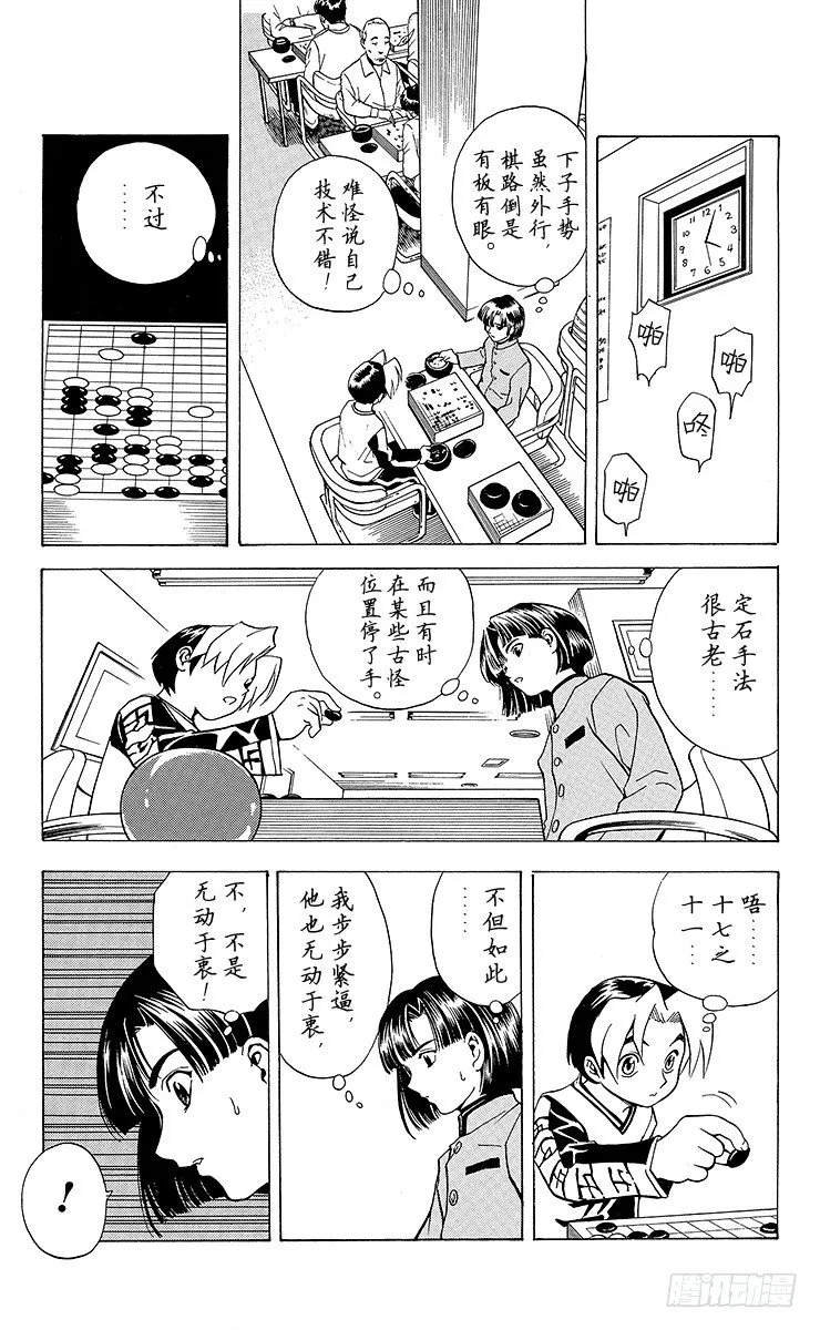 第2局 棋高八斗 第15页