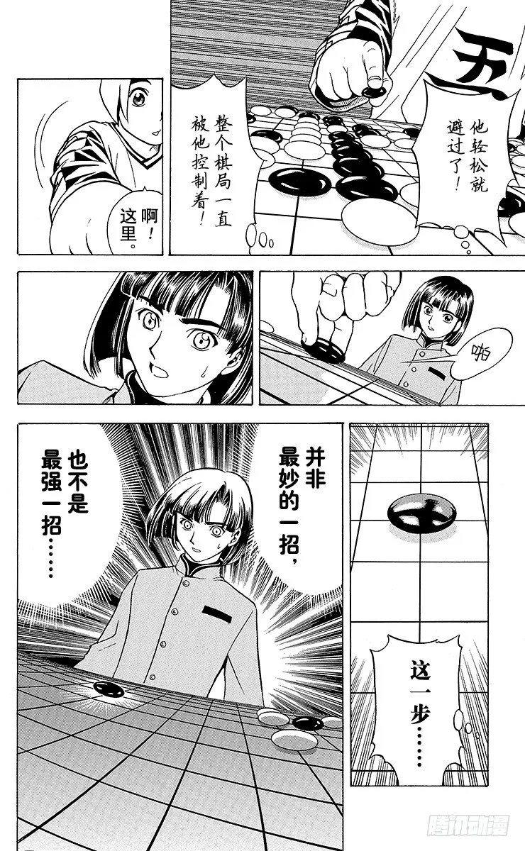 第2局 棋高八斗 第16页