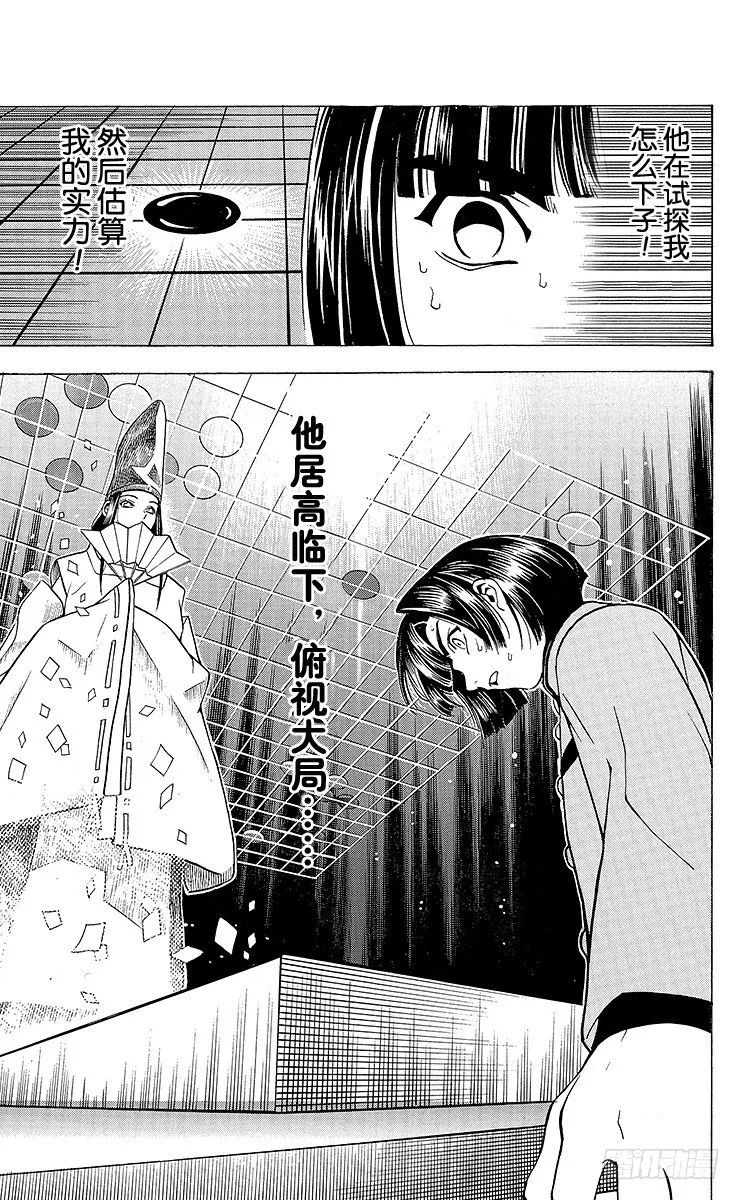 第2局 棋高八斗 第17页