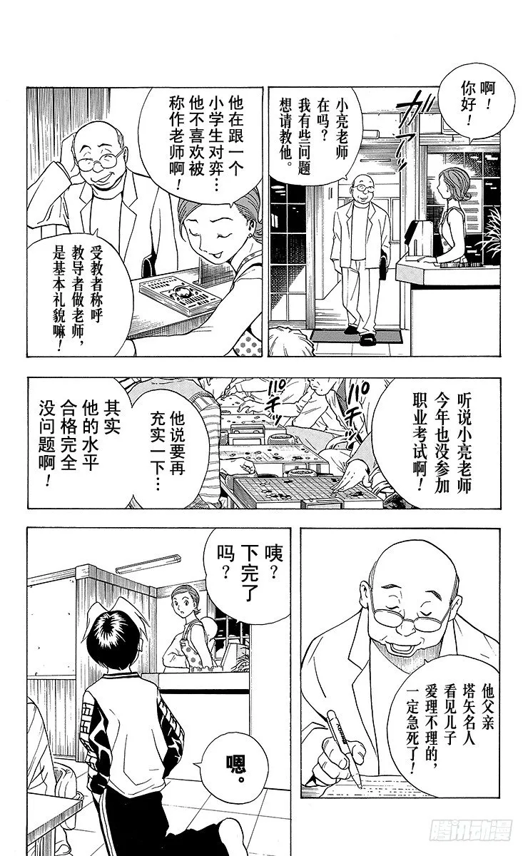 第2局 棋高八斗 第18页