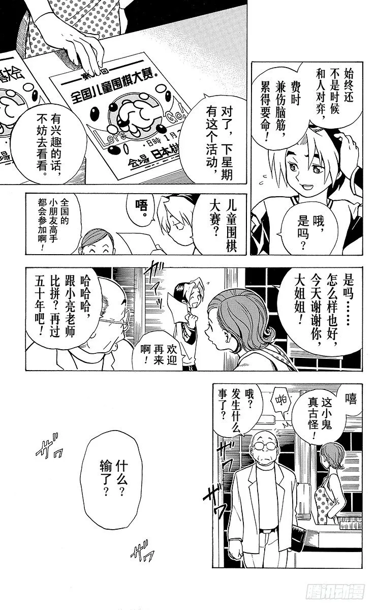 第2局 棋高八斗 第19页