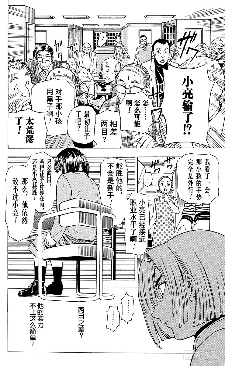 第2局 棋高八斗 第20页