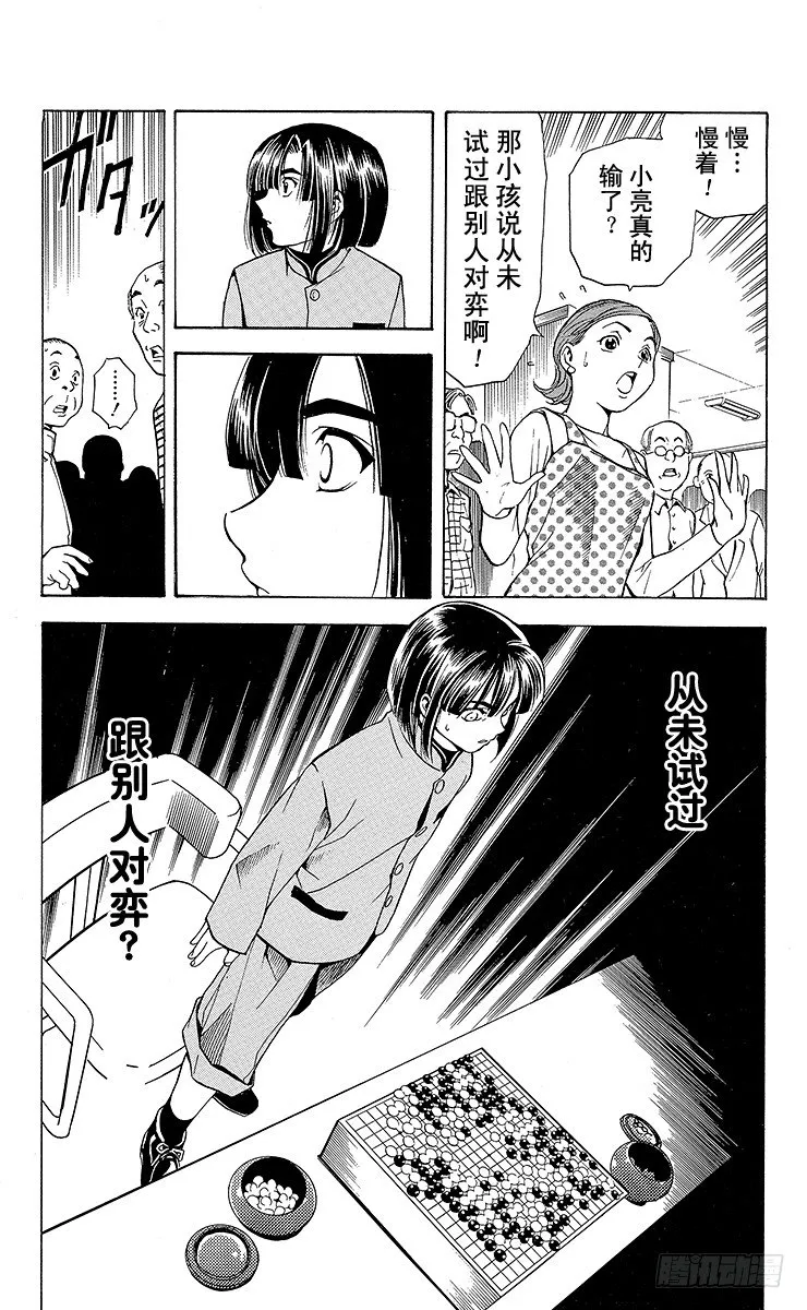 第2局 棋高八斗 第21页