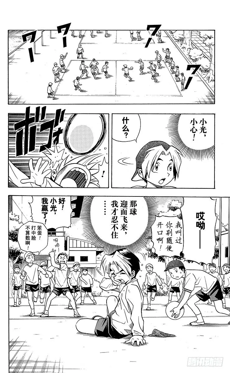 第3局 死棋活棋的关键 第2页