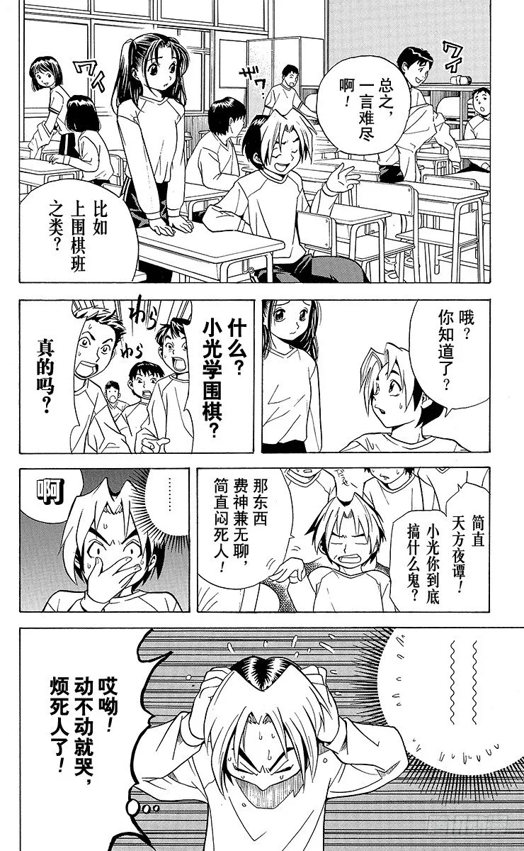 第3局 死棋活棋的关键 第4页