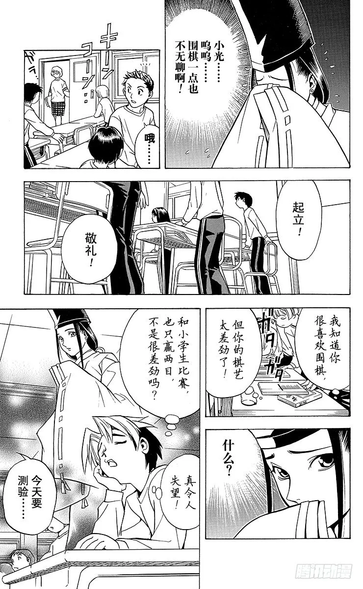 第3局 死棋活棋的关键 第5页