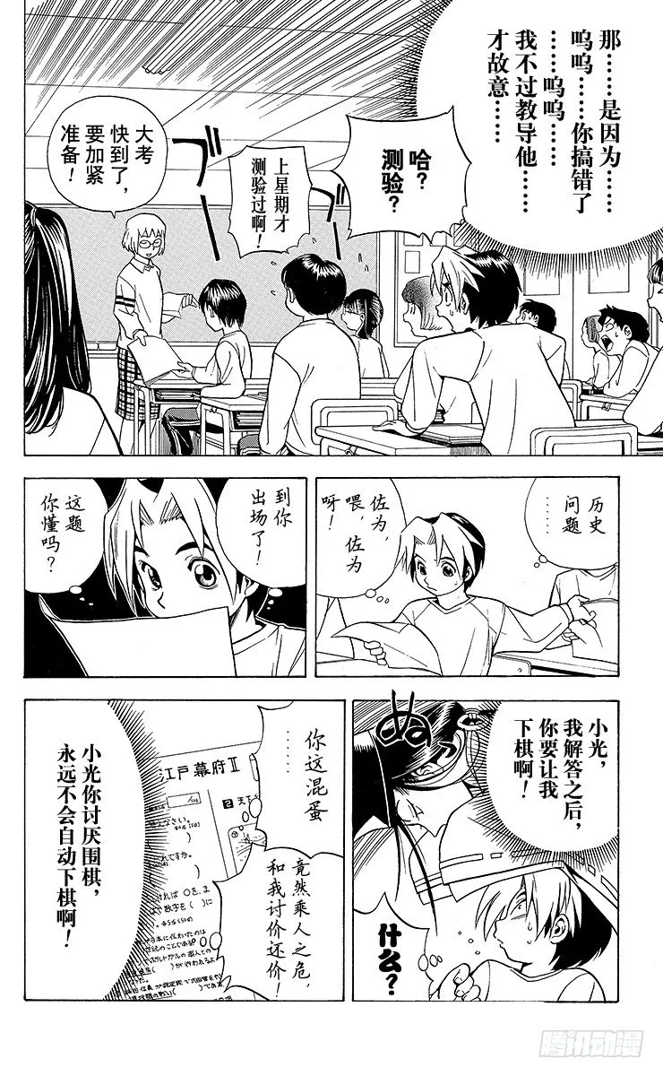 第3局 死棋活棋的关键 第6页