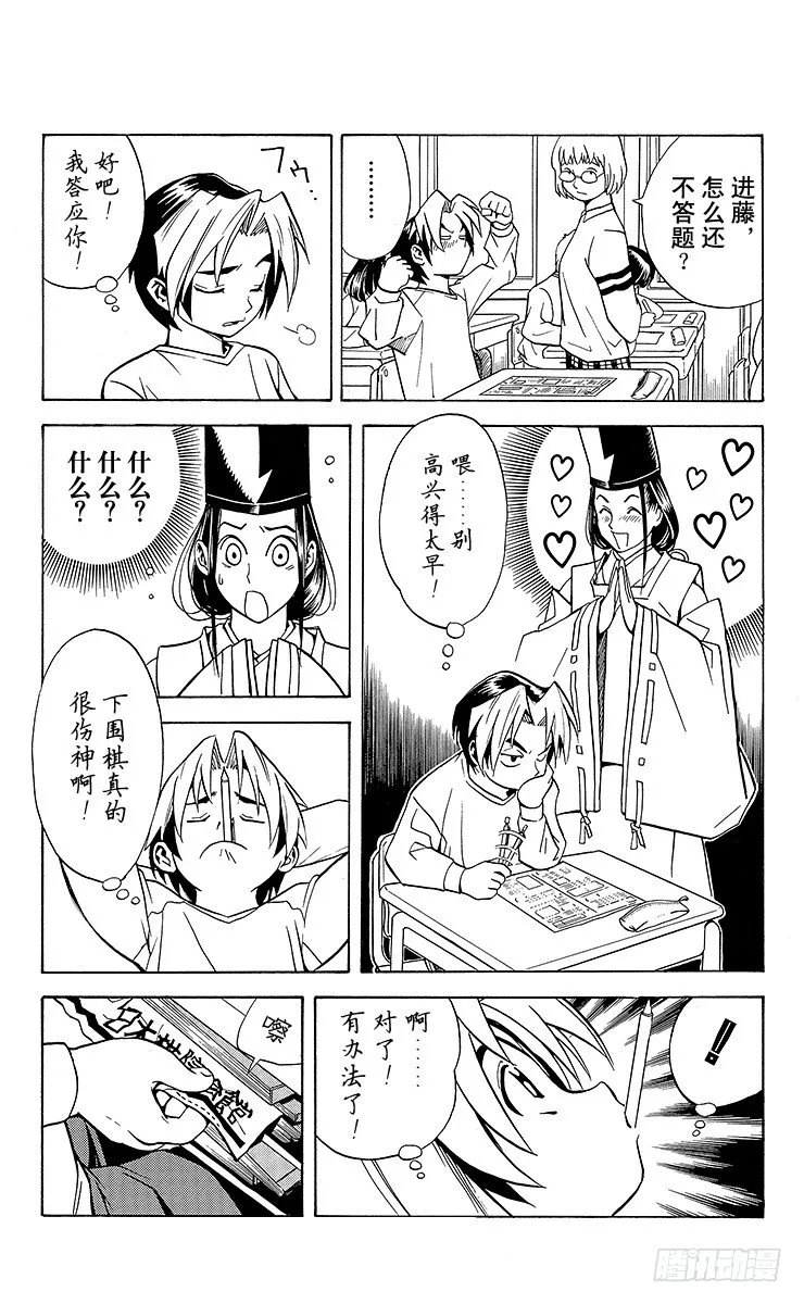 第3局 死棋活棋的关键 第7页