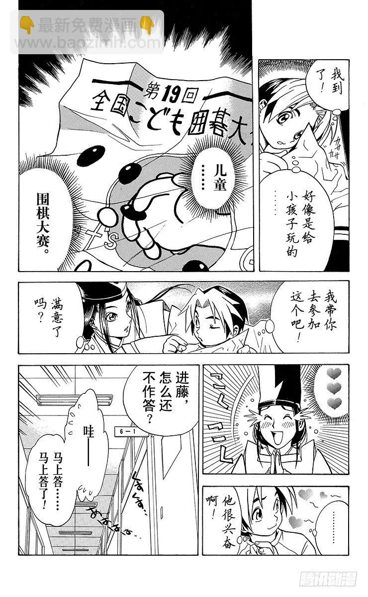 第3局 死棋活棋的关键 第8页