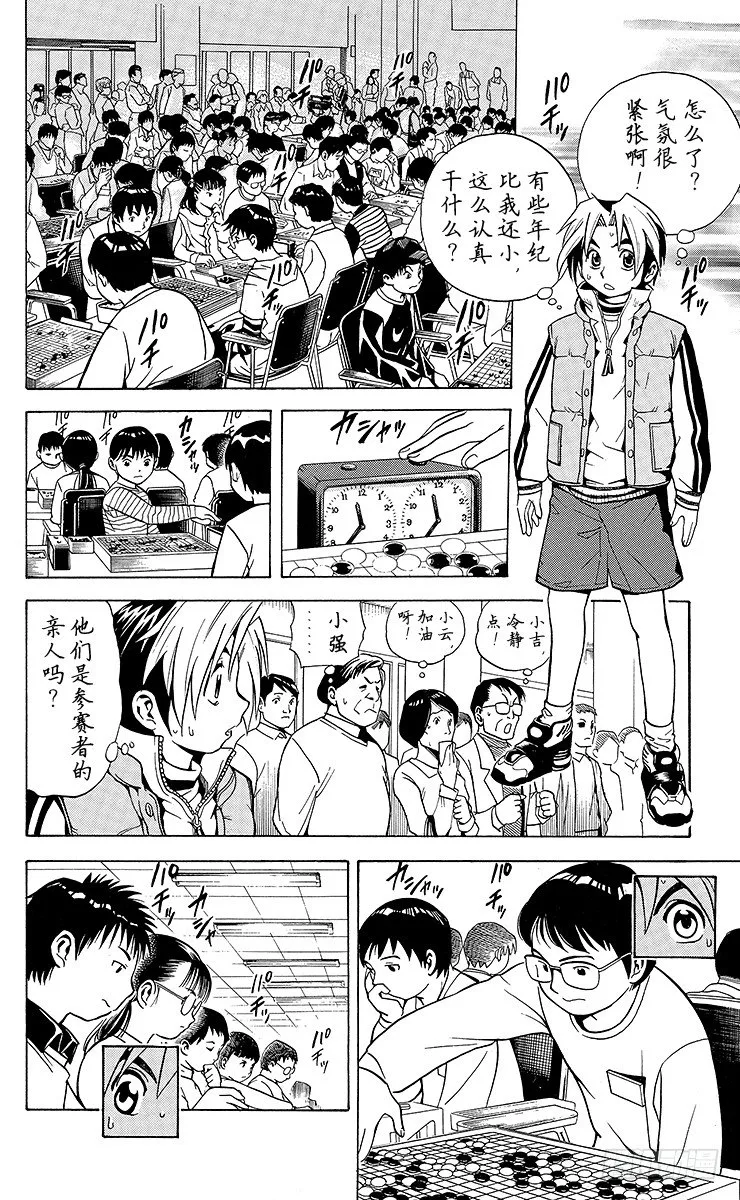 第3局 死棋活棋的关键 第10页
