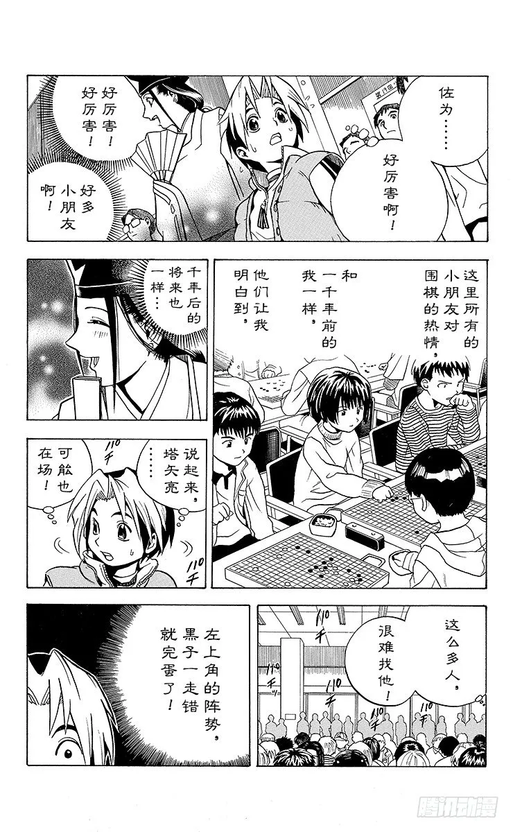 第3局 死棋活棋的关键 第11页