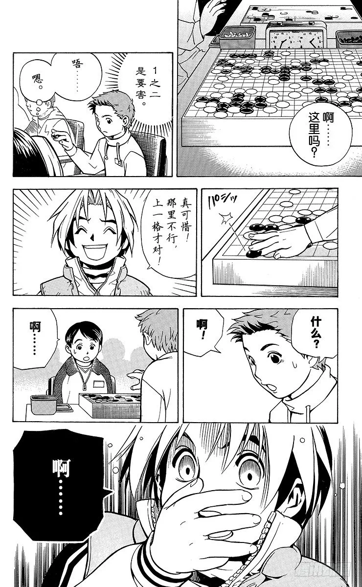 第3局 死棋活棋的关键 第12页