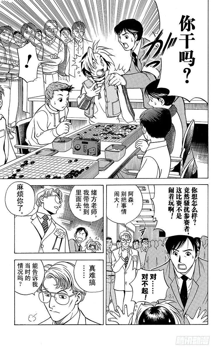 第3局 死棋活棋的关键 第13页