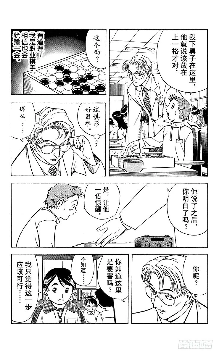 第3局 死棋活棋的关键 第14页