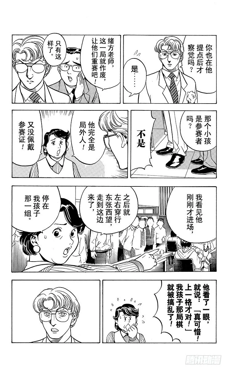 第3局 死棋活棋的关键 第15页