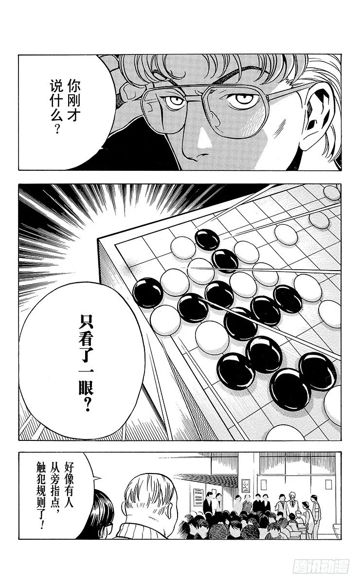第3局 死棋活棋的关键 第16页