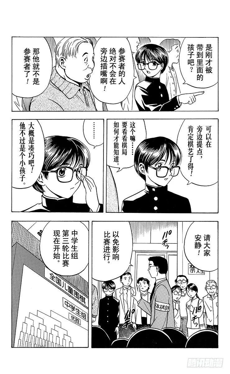 第3局 死棋活棋的关键 第17页